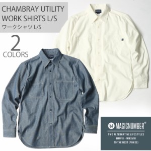 MAGICNUMBER マジックナンバー シャツ メンズ 2019年春夏新作モデル CHAMBRAY UTILITY WORK SHIRTS L/S 品番 19SS-3020 日本正規品