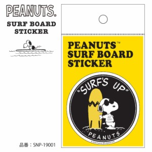 SNOOPY スヌーピー ピーナッツ サーフボード ステッカー SURF’S UP シール サーフィン PEANUTS SURF BOARD STICKER 品番 SNP-19001 日本