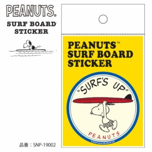 SNOOPY スヌーピー ピーナッツ サーフボード ステッカー  SURF’S UP シール サーフィン PEANUTS SURF BOARD STICKER 品番 SNP-19002 日