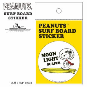 SNOOPY スヌーピー ピーナッツ サーフボード ステッカー SURF'S UP シール サーフィン PEANUTS SURF BOARD STICKER 品番 SNP-19003 日本