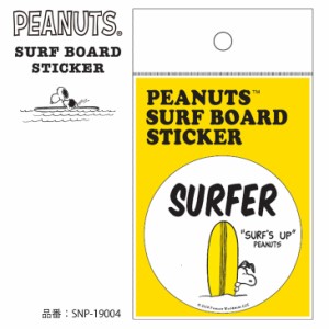 SNOOPY スヌーピー ピーナッツ サーフボード ステッカー SURF’S UP シール サーフィン PEANUTS SURF BOARD STICKER 品番 SNP-19004 日本