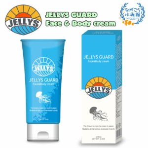 JELLYSGUARD ジェリーズガード クラゲよけ ジェリーズ フェイス ボディー クリーム  JELLYS Face & Body cream バニラの香り くらげよけ 