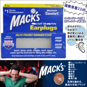 MACK’S Pillow Soft 耳栓 防水 シリコン イヤープラグ マックス ピロー ソフト Silicone Earplugs