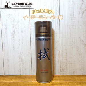 CAPTAINSTAG キャプテンスタッグ スノー小物 Black Lip’s イージーリムーバー拭 ソール 汚れ落とし 雪 スノボ スキー 品番 JA-5925 JA59