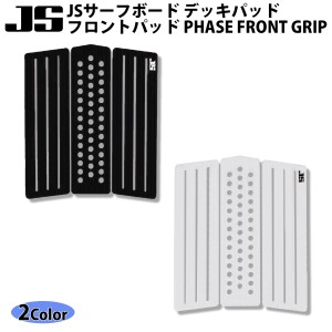 JS Industries サーフボード デッキパッド PHASE FRONT GRIP フェーズフロントグリップ フロントパッド ジェーエス インダストリーズ 202