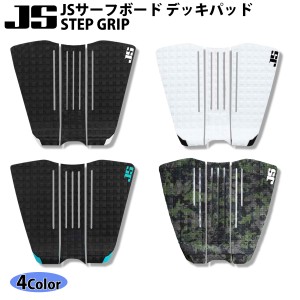 JS Industries サーフボード デッキパッド STEP GRIP ステップグリップ ジェーエス インダストリーズ 2022年モデル 日本正規品