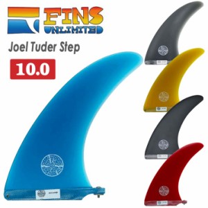 FINS UNLIMITED フィンズ アンリミテッド ロングボード フィン Joel Tuder Step 10.0 ジョエル チューダー ステップ シングルフィン セン