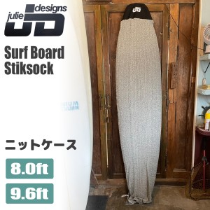 Julie Designs ジュリエデザイン ニットケース ボードケース Surf Board Stiksock 8.0ft 9.6ft 伸縮性 ロングボード サーフボード サーフ