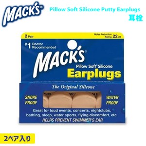 MACK'S マックス 耳栓 PILLOW SOFT ピローソフト 防水 シリコン イヤープラグ マックス ピロー 4個入り 日本正規品