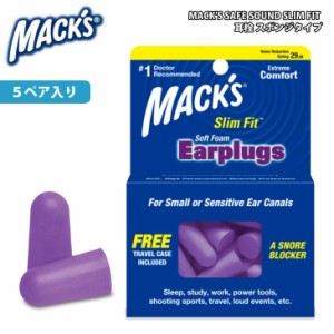 MACK’S マックス 耳栓 イヤープラグ スポンジタイプ セーフサウンド スリムフィット 睡眠 勉強 雑音 騒音 遮断 SAFE SOUND SLIM FIT 5ペ