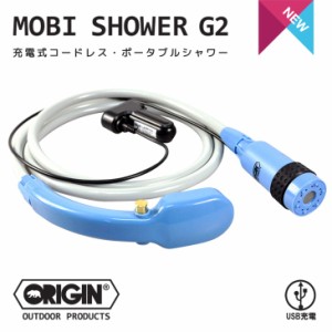 ORIGIN オリジン MOBI SHOWER G2 モビシャワー 2 ポータブルシャワー 充電式 コードレス USB カーチャージャー サーフィン アウトドア 災