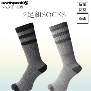 23/24 スノー NORTH PEAK ノースピーク ソックス 2足組SOCKS 靴下 MINE 保温 抗菌防臭 パイル編み スキー スノボ  ウィンタースポーツ 20