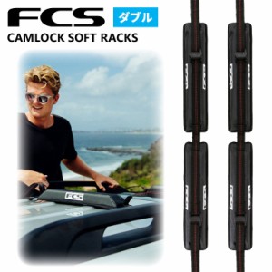 24 FCS キャリア ラック NEW CAMLOCK SOFT RACKS DOUBLE カムロック ソフト ラックス ダブル サーフボード キャリア 2列 車 車載 カー用