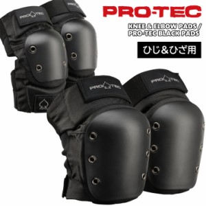 PRO-TEC プロテック プロテクター KNEE & ELBOW PADS BLACK PADS ニー エルボー パッド ブラック 2点 セット ひざ 膝 ひじ 肘 スケート 