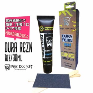 Phix Doctor 1OZ DURA REZN フィックス ドクター デュラ レジン サーフボードリペア剤 PU&EPS両方OK 紫外線硬化 樹脂 ソーラーレジン サ