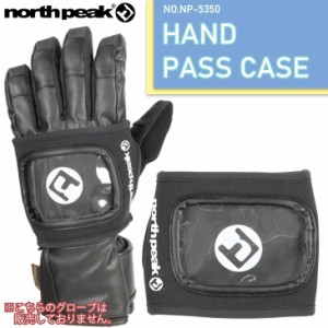 NORTH PEAK ノースピーク パスケース HAND PASS CASE ハードパスケース グローブの上から装着 伸縮性 弾力性 スノー スノボ 品番 NP-5350