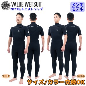 23 RIPCURL リップカール シーガル ウェットスーツ ウエットスーツ チェストジップ バリュー 3×2ミリ 春夏用 メンズモデル 2023年 品番P