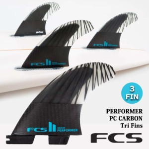 23 FCS2 フィン PERFORMER パフォーマー PC CARBON Tri Fins トライフィン パフォーマンスコアカーボン 3フィン FCSII 日本正規品