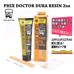 Phix Doctor 2OZ DURA REZN フィックス ドクター デュラ レジン サーフボードリペア剤 PU&EPS両方OK 紫外線硬化 樹脂 ソーラーレジン サ