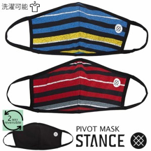 STANCE スタンス マスク PIVOT MASK 洗えるマスク 布マスク ファッションマスク ユニセックス メンズ レディース 品番 AH01D20PIV 日本正