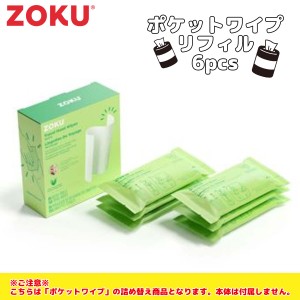 ZOKU ゾク ポケットワイプ リフィル 6pcs ウェットティッシュ ウエットティッシュ 詰め替え アロエベラ アルコールフリー 除菌 アウトド