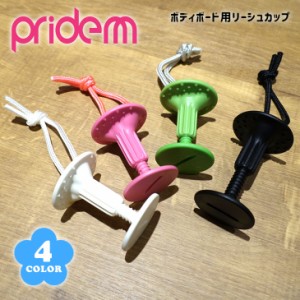 pride.M プライドエム リーシュカップ BBプラグ ボディーボード プラグ リーシュコード リーシュプラグ 品番 PM-P 日本正規品