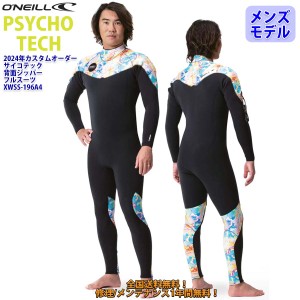 24 O’NEILL オニール フルスーツ ウェットスーツ 背面ジッパー バックジップ ウエットスーツ カスタム オーダー 春夏用 メンズモデル PS