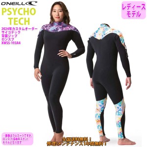 24 O’NEILL オニール ロンスプ ウェットスーツ 背面ジップ バックジップ ウエットスーツ カスタム オーダー 春夏用 レディースモデル PS