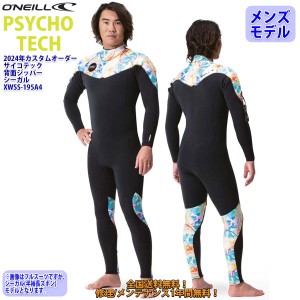 24 O’NEILL オニール シーガル ウェットスーツ 背面ジップ バックジップ ウエットスーツ カスタム オーダー 春夏用 メンズモデル PSYCHO