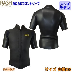 22 RASH ラッシュ 半袖タッパー ウェットスーツ ウエットスーツ フロントジップ 2mm バリュー 春夏用 メンズモデル ウェット 2022年 日本