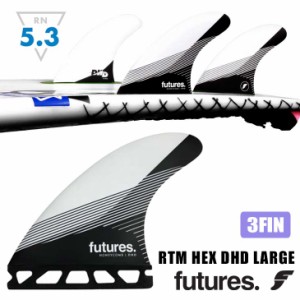 Futures. フューチャー フィン RTM HEX DHD LARGE ダレン・ハンドレー THRUSTER スラスター TRI FINS トライフィン ラージ LARGE 3fin 3