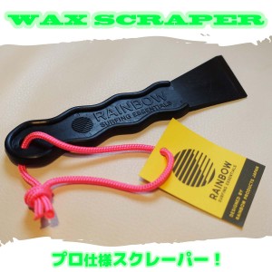 RAINBOW レインボー スクレーパー WAX SCRAPER ワックス 剥がし ヘラ サーフィン サーフボード メンテナンス用品 サーフギア 小物 リムー