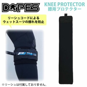 DOPES ドープス 膝用プロテクター KNEE PROTECTOR ニープロテクター リーシュコード擦れ防止 ウェットスーツ擦れ防止 マジックテープ サ