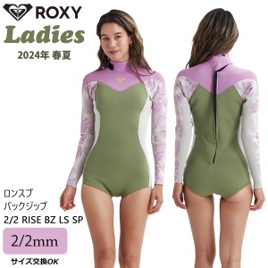 24 ROXY ロキシー ロンスプ ウエットスーツ バックジップ ２×２ 春夏 レディース 2024年 RWT241705 日本正規品