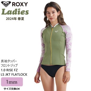 24 ROXY ロキシー 長袖タッパー フロントジップ １ミリ バリュー 春夏 レディース 2024年 RWT241707 日本正規品