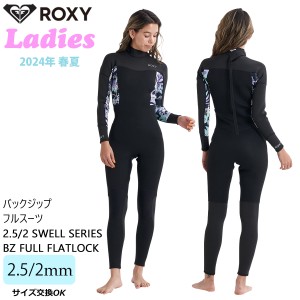 24 ROXY ロキシー フルスーツ ウエットスーツ バックジップ ２．５×２ミリ 春夏 レディース 2024年 RWT241708 日本正規品