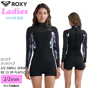 24 ROXY ロキシー ロンスプ ウエットスーツ  バックジップ ２×２ 春夏 レディース 2024年 RWT241709 日本正規品