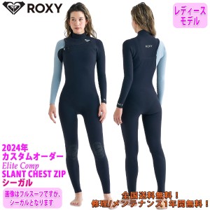 24 ROXY ロキシー シーガル ウエットスーツ スラントチェストジップ カスタムオーダー 春夏 レディース 2024年 RWT241726 日本正規品