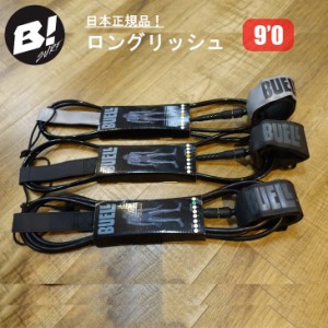 BUELL SURF ビュエルサーフ リーシュコード ロングリッシュ 9’0 7mm 足首用 9feet ロングボード リッシュコード パワーコード サーフィ