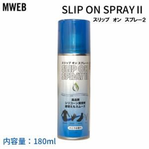 Maneuverline マニューバーライン SLIP ON SPRAY2 スリップ オン スプレー２ お着替えスプレー ウエットスーツ ブーツ グローブ 着替え 