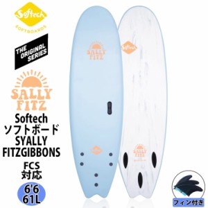 24 Softech SOFTBOARDS ソフテック SALLY シャリー 6’6 ソフトボード 61L サーフボード 品番：HFBSF-MST-066 2024年モデル 日本正規品