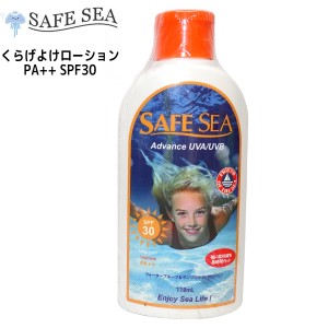 SAFE SEA セーフシー クラゲよけ くらげよけ 日焼け止め Advance spf30 アドバンス30 ボトル 大容量118mlボトルタイプ 顔用/全身用 UAV/U