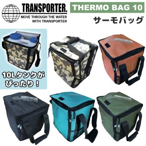 TRANSPORTER トランスポーター ポリタンクカバー サーモバック10 10L用 10リットル 5リットル×2 ポリタンク ケース 保冷 保温 サーフィ