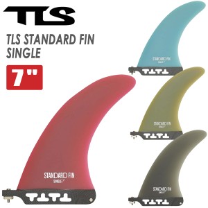 TOOLS トゥールス サーフィン フィン TLS STANDARD FIN SINGLE 7.0" スタンダードフィン シングル ロングボード センターフィン シングル