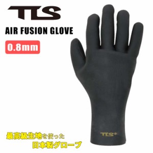 21-22 TOOLS TLS ツールス サーフグローブ AIR FUSION GLOVE 0.8mm エアーフュージョン 冬用 2021年/2022年 日本正規品