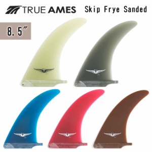 TRUE AMES トゥルーアムス フィン Skip Frye Sanded 8.5" スキップ フライ サンデッド ロングボード センターフィン シングルフィン 日本