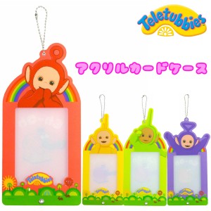 Teletubbies テレタビーズ アクリルカードケース チェキ 写真 ICカード ストラップ キーホルダー 定期入れ パスケース キャラクター 透明