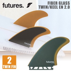 24 futures. フューチャー フィン ツインフィン FIBER GLASS TWIN KEEL EN 2.0 ファイバーグラス ツイン キール 2fin 2フィン 2本セット 