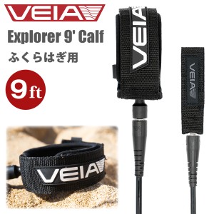 VEIA ヴェイア ベイア リーシュコード Explorer 9' Calf Leash 9ft 7mm ロングリッシュ ロングリーシュ ふくらはぎ用 エクスプローラー 