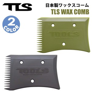 TLS TOOLS トゥールス ツールス TLS WAX COMB 日本製 ワックスコーム ワックススクレーパー サーフボード ワックス剥がし サーフィン グ